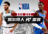 米乐M6易游-凯尔特人组内战亵渎队徽裁判未予识破(凯尔特人夺冠整容最新消息)